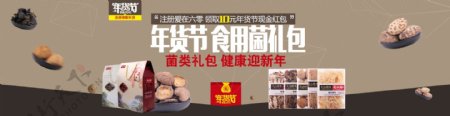 淘宝蘑菇商品广告banner海报