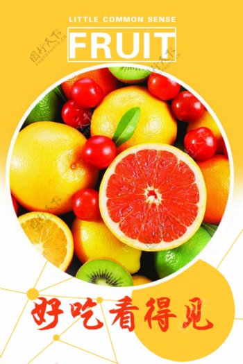 水果海报新鲜水果橙子樱桃