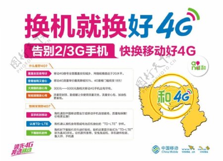 中国移动换机就换好4G