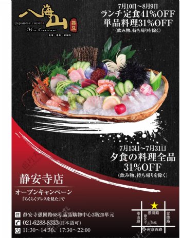 高级日本料理海报