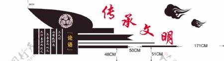 校园文化墙传承文明