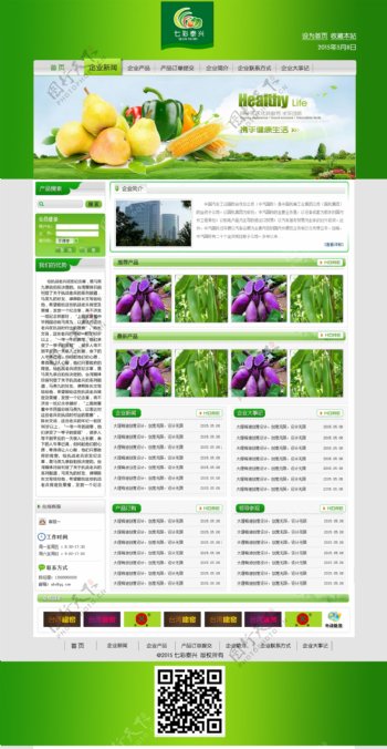 农业公司网站设计