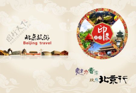 北京旅游封面