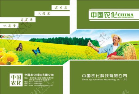 农化画册封面设计农药农业