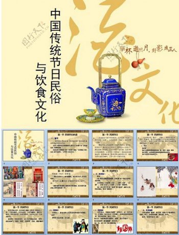 中国传统节日民俗PPT模板