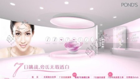美白化妆品FLASH网页模板