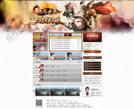 精忠岳飞网页游戏首页图片