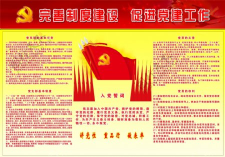 党建工作设计党支部宣传牌牌子图片
