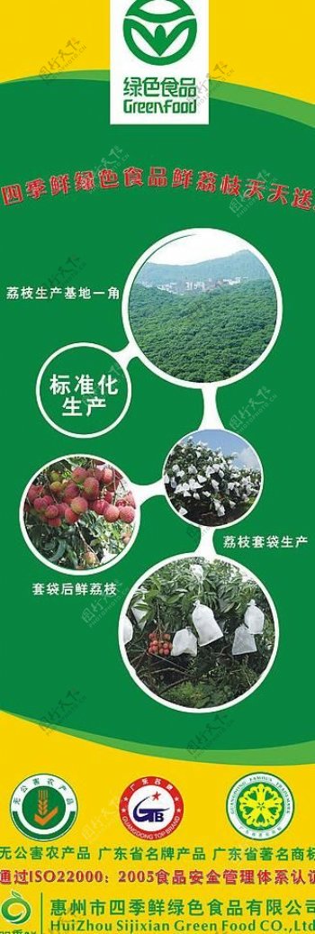 四季鲜绿色食品鲜荔枝参展用x展架图片