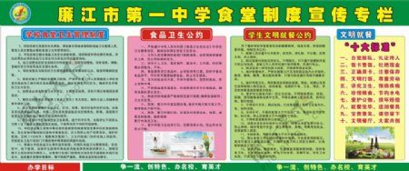 廉江市第一中学食堂制度宣传专栏
