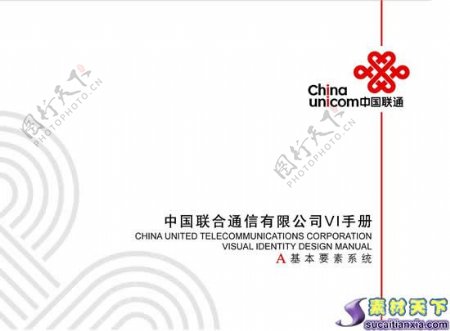 中国联通VI手册PPT模板