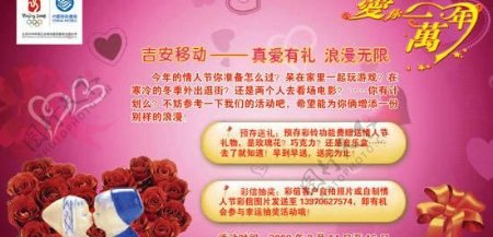 中国移动情人节海报PSD模板