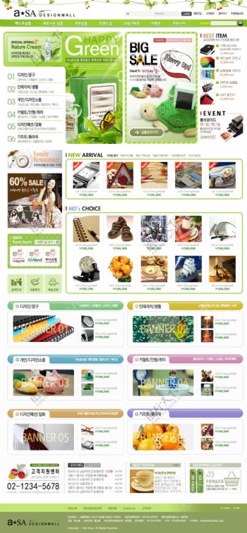 绿色生活用品商城网页模板