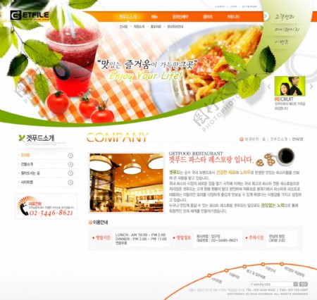 美食酒店网页psd模板