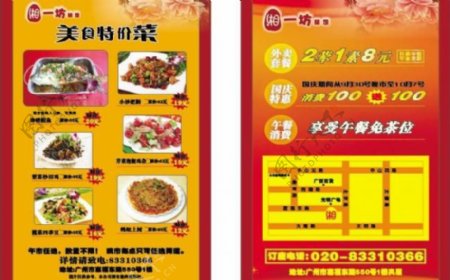 美食宣传单湘菜菜式图片