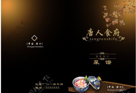 唐人食府菜谱封面