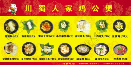 川蜀人家菜单图片