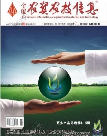 农资农技信息杂志封面图片