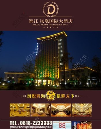 凤凰国际大酒店图片
