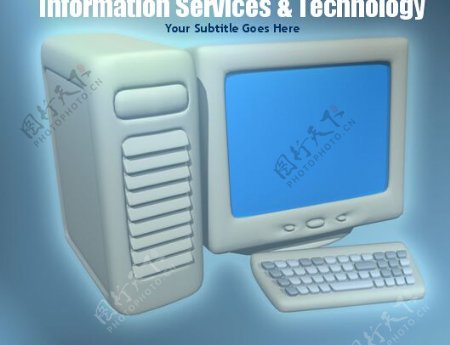 信息服务技术模板