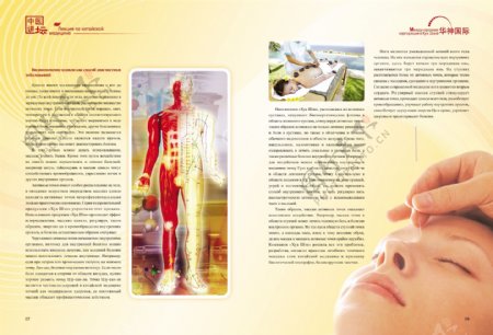 中医企业杂志内页设计图片
