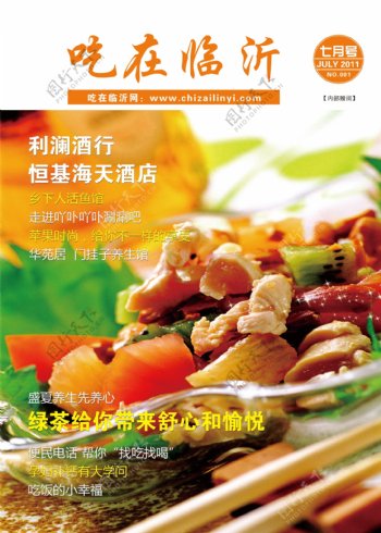 餐饮杂志封面图片