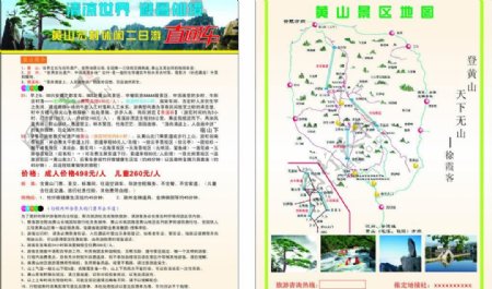 黄山旅游单页图片
