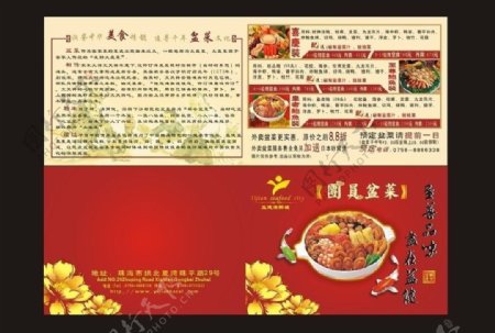春节盆菜宣传图片
