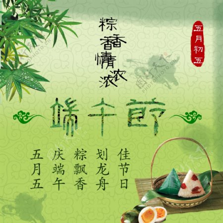 中国风端午节海报设计PSD素材图片