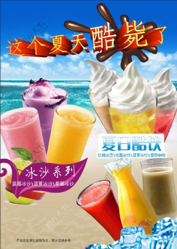 冰淇淋果汁海报