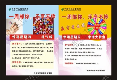 中国邮政储蓄银行促销海报
