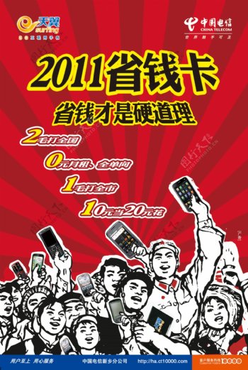 中国电信2011省钱卡图片