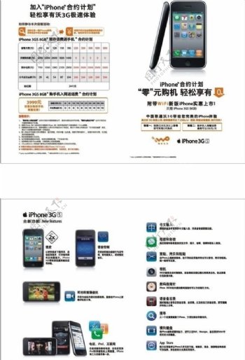 iphone折页宣传单图片