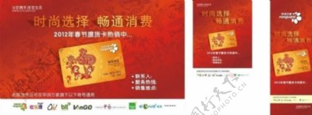 提货卡宣传2012春节版图片