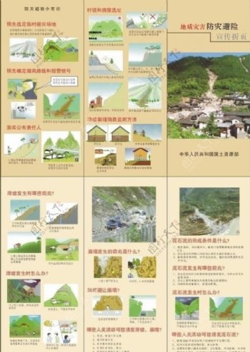 地质灾害防灾避险宣传折页图片