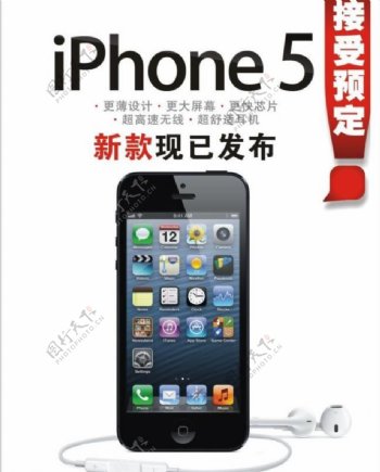 iphone5苹果5苹果展板苹果5手机整张位图图片