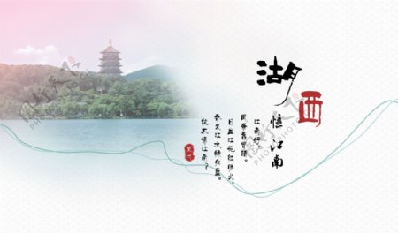 杭州西湖网站宣传