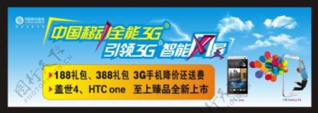中国移动全能3G引领3G智能风暴