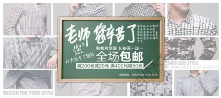 2012天猫教师节活动海报图片
