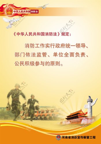 河南消防宣传橱窗工程中国消防法消防宣传竖1图片