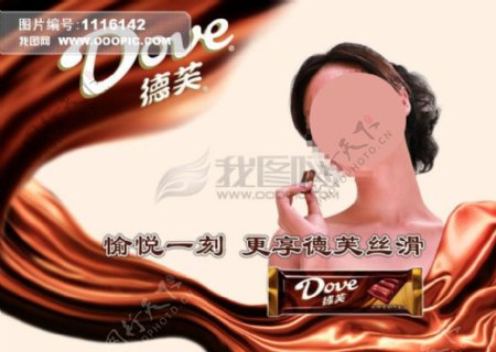 德芙巧克力PSD广告