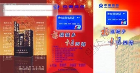 中国信合宣传页
