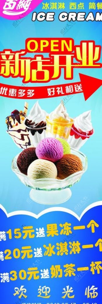 百纯冰淇淋展架海报图片