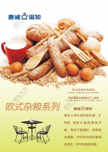 欧式杂粮面包海报图片
