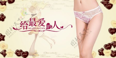 情人节内裤海报图片