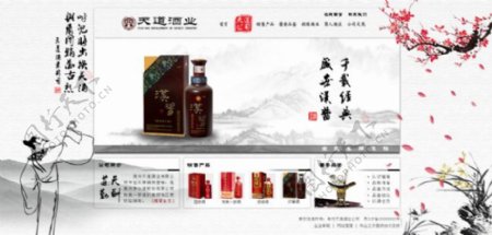 中国风酒业销售公司网站模板