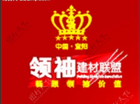 领袖建材联盟logo图片