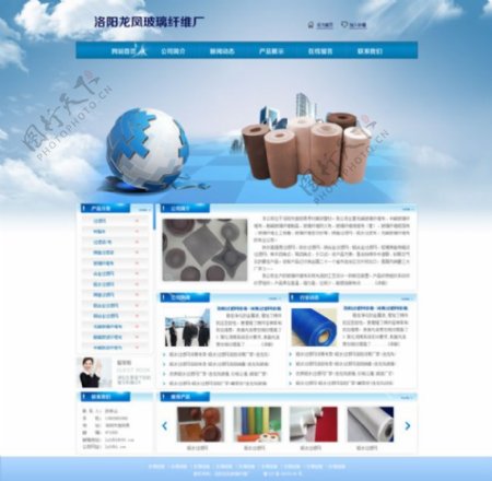 蓝色风格玻璃纤维企业网站