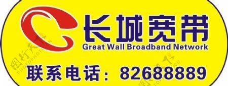 长城宽带标志公司logo图片