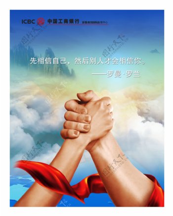 中国工商银行宣传海报